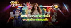 FS96TH เว็บบาคาร่าแจกโบนัส
