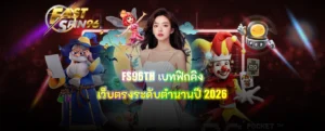 FS96TH เบทฟิกคิง