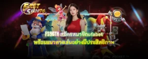 FS96TH สมัครสมาชิกufabet