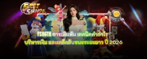 FS96TH การเดิมพัน