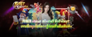 FS96TH ufabet สมัครฟรี