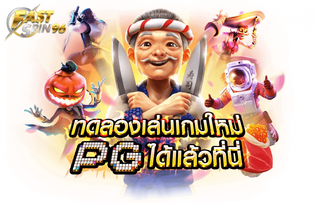 FS96TH เว็บสล็อตยอดนิยม 2026