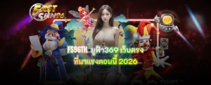FS96TH ยูฟ้า369