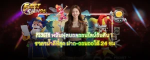 FS96TH พนันฟุตบอล