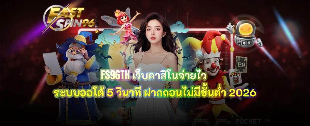 เว็บคาสิโนจ่ายไว