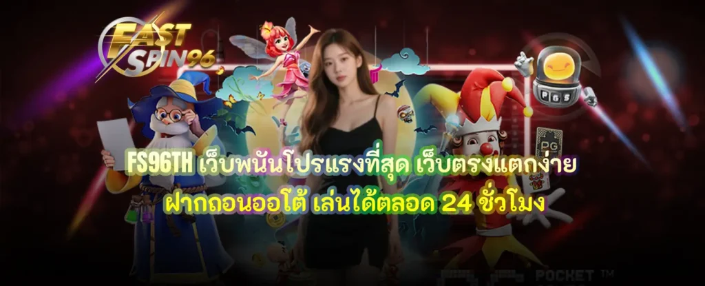 เว็บพนันโปรแรงที่สุด