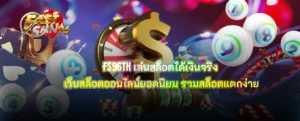 เล่นสล็อตได้เงินจริง
