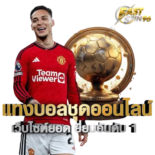 FS96TH คิดบิลบอล