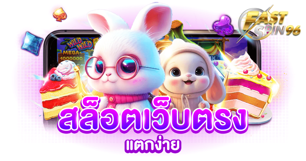 FS96TH รวมเว็บ lava slot