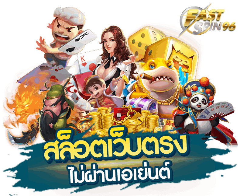 เล่นสล็อตได้เงินจริง